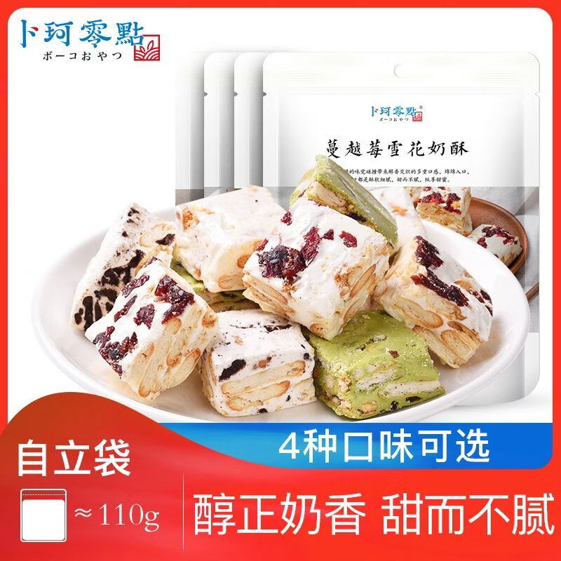 卜珂零點(diǎn)牛軋雪花酥手工自制牛軋奶芙糕點(diǎn)網(wǎng)紅零食牛扎糖混合袋裝 3口味各1袋【爆款推薦】