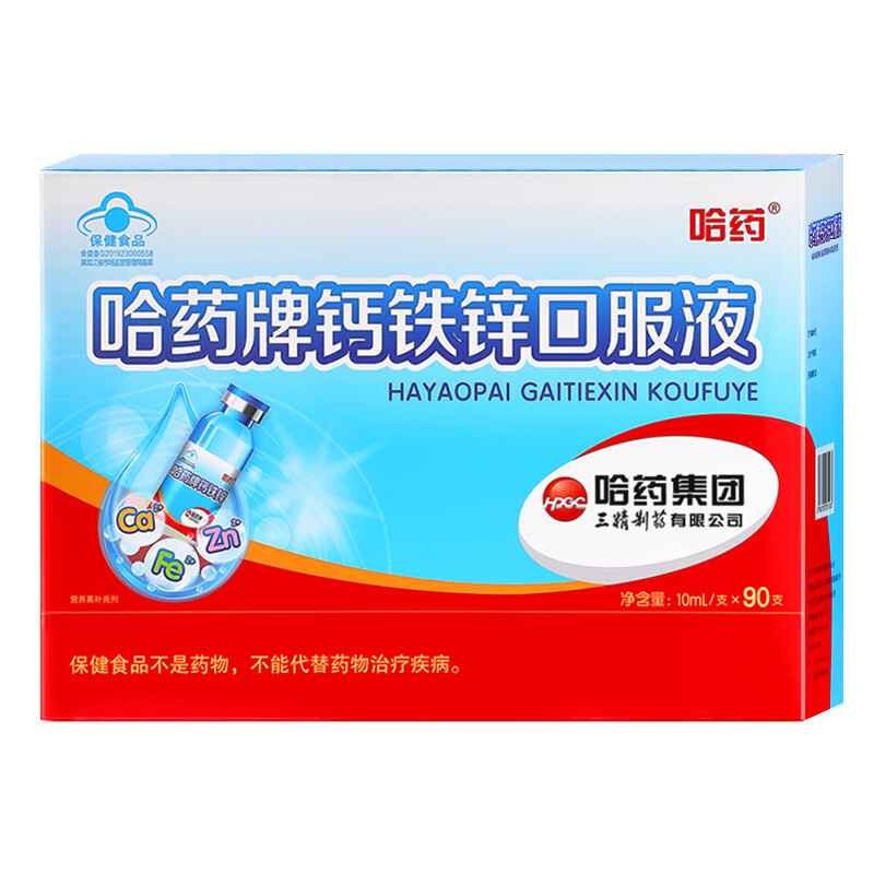 哈药 钙铁锌口服液蓝瓶10ml*90支 儿童青少年成人补钙补铁补锌液体钙 钙铁锌 90支*1盒