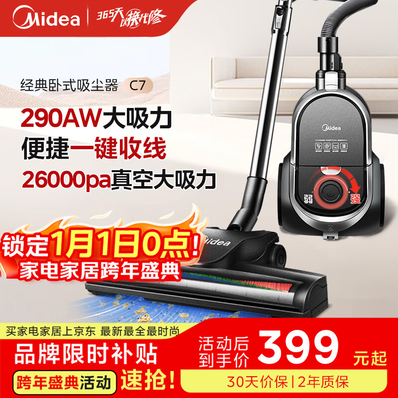 美的(Midea)吸尘器家用C7 有线手持卧式大吸力 多用地毯清洁机大功率吸尘除螨【经典卧吸】
