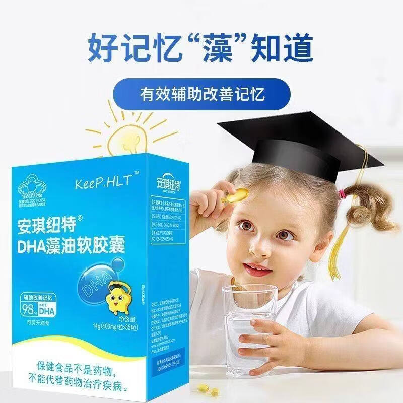 安琪纽特DHA藻油软胶囊35粒 3盒