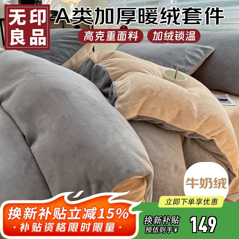 无印良品A类牛奶绒四件套珊瑚绒加厚加绒保暖套件双面绒秋冬季床上用品床单被套200*230cm