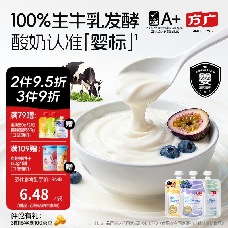 方广婴幼儿益生元水果酸奶无添加婴标常温宝宝酸奶缤纷尝鲜装30g*3袋 婴标酸奶(蓝莓味+番石榴味+百香果味) 30g*3袋 尝鲜装