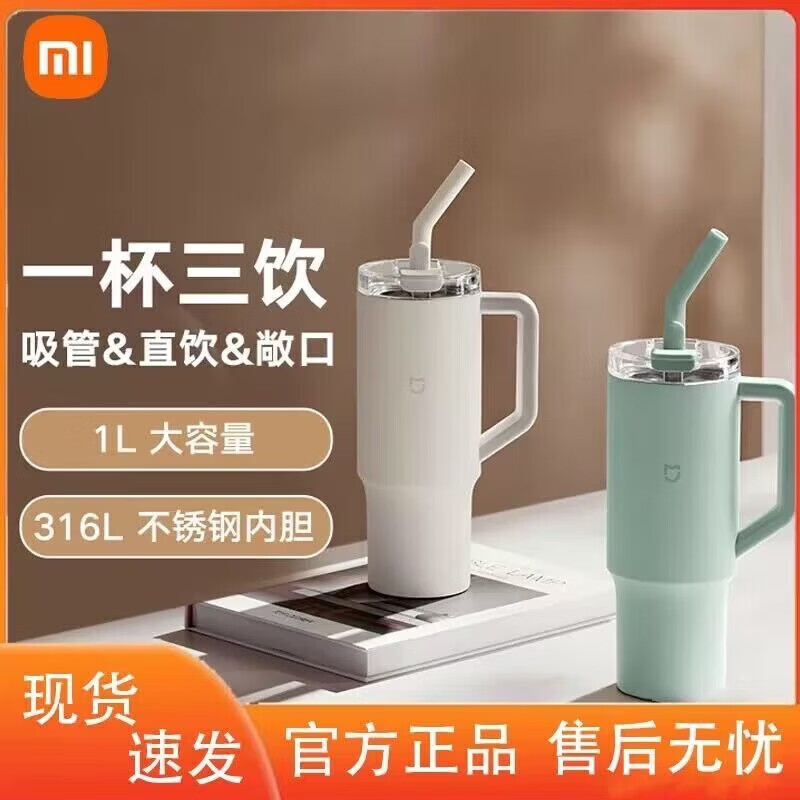 小米(MI)吸管保温杯1L大容量冰霸杯巨无霸水杯316L不锈钢保冷杯吸管杯 小米米家吸管杯 青柠绿