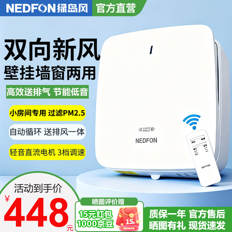 绿岛风（Nedfon）壁挂新风机通风换气一体式家用小空间换气扇双向新风系统排气扇遥控款 壁挂式 60m³/h 0-19㎡