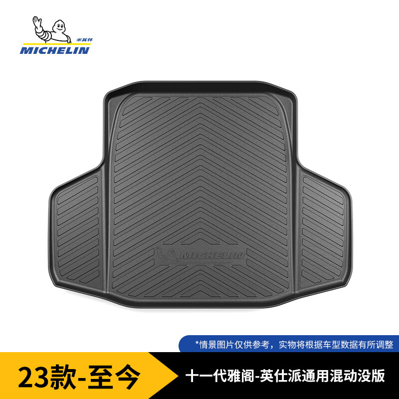 米其林（MICHELIN）TPE后备箱垫适用本田雅阁思域CRV皓影享域缤智飞度英诗派专车专用 本田十一代雅阁  23-至今 黑色