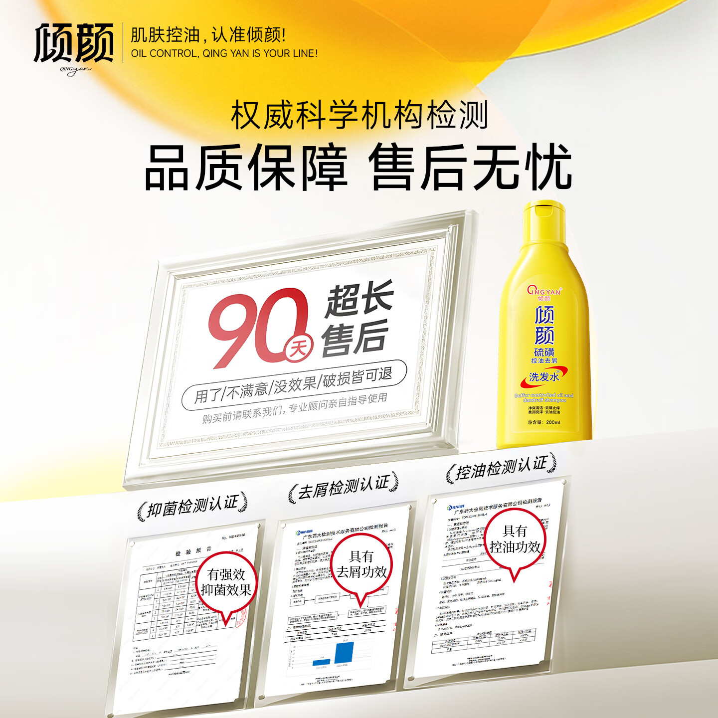 倾颜二硫化硒洗发水去屑止痒头皮毛囊头去油除螨虫蓬松净爽男士护发 拍1发2【到手两瓶】200ml*2