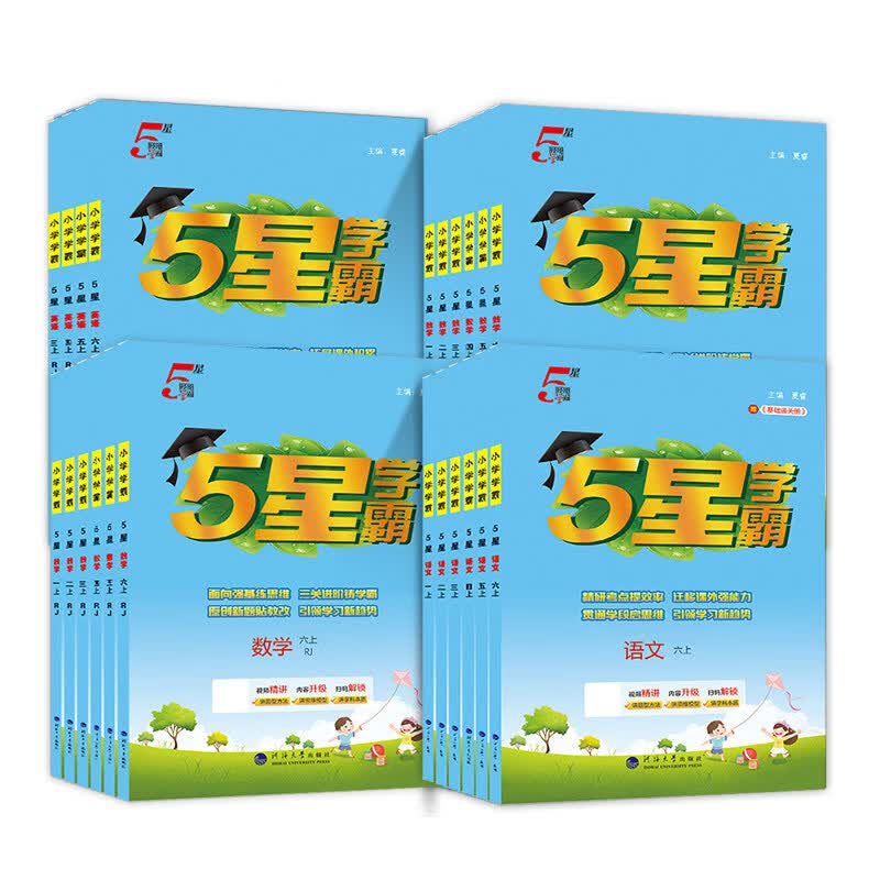 【团购优惠】2026春新版 5星学霸 小学教材同步练习册 课时作业本 五星同步训练 经纶学霸 2026春·五年级下 【人教版】数学