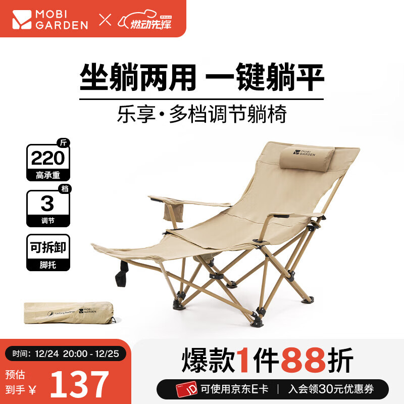 牧高笛（MOBIGARDEN）乐享躺椅 户外露营可调节坐躺两用靠背躺椅午休折叠陪护午睡床 【乐享有脚托】细沙黄