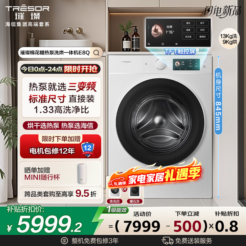 海信（Hisense）璀璨棉花糖热泵洗烘一体机E8Q-1 全家筒全自动滚筒洗衣机 大容量健康活水洗WH130E8Q-1 以旧换新