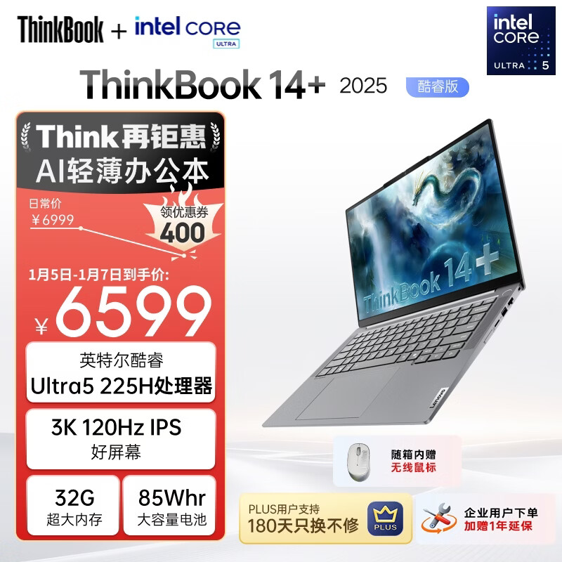 ThinkPad 联想笔记本电脑ThinkBook14+ AI轻薄办公本 英特尔酷睿Ultra5 14.5英寸 32G 1T 3K 120Hz