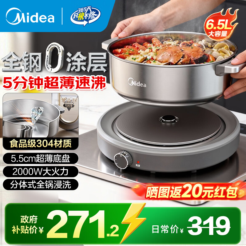 美的 全钢分体式电火锅6.5L 叠国补付249亓，晒图反20元虹.包 plus领200-25卷 - 线报酷