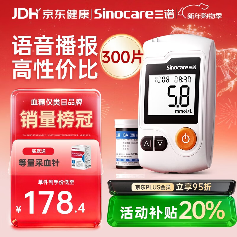 三诺GA-3血糖仪家用高精准测血糖仪器医用级检测仪300支试纸套装