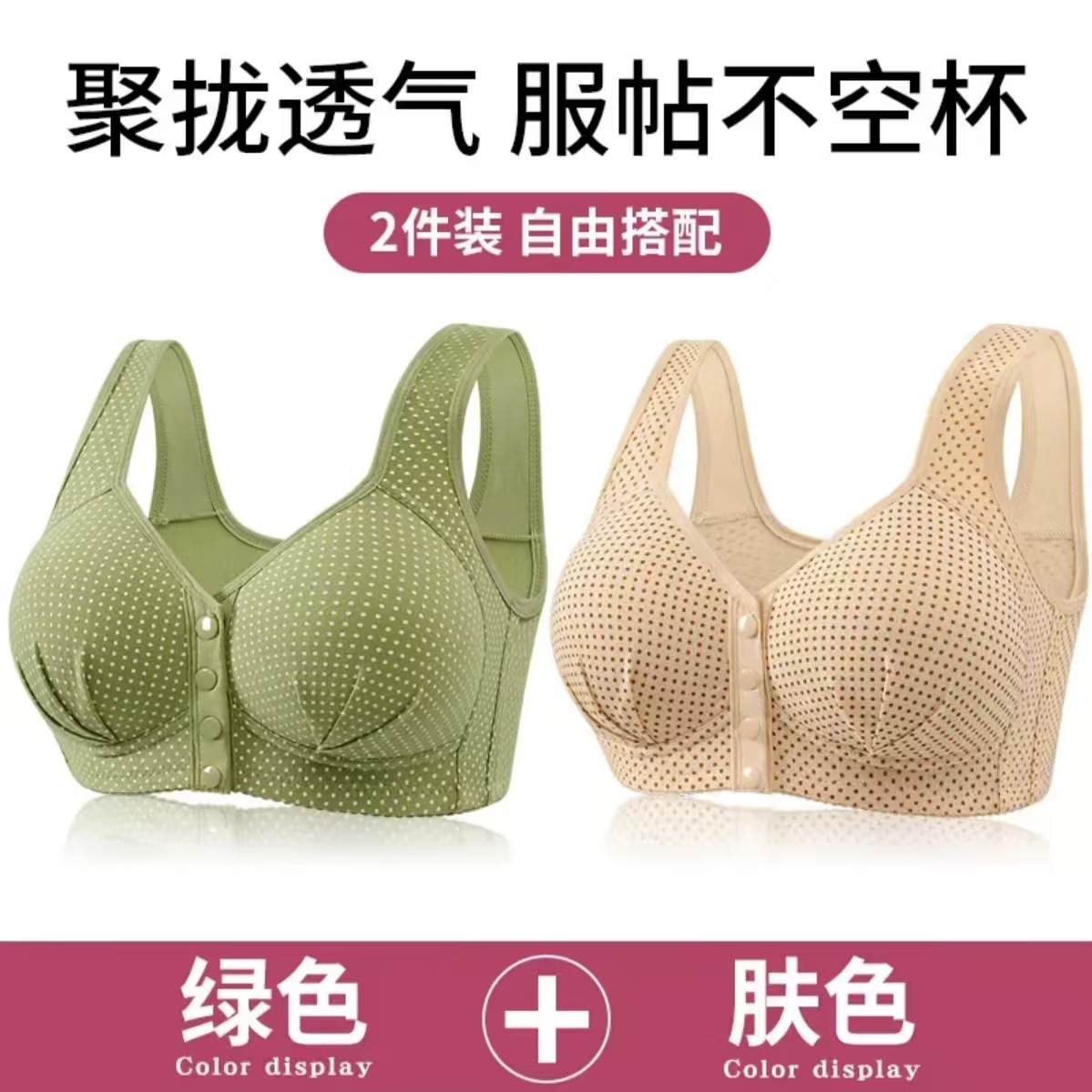 【2件装】妈妈前开扣内衣无钢圈大码美背中厚固定杯文胸罩新款GLB 肤色+绿色 5XL 50码【建议190-205斤】