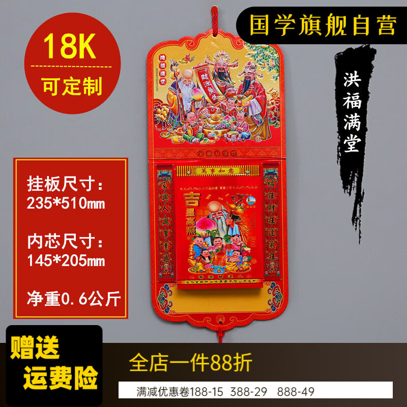 MIEHONE丙午马年日历2026年手撕老黄历每天一页福字挂历年撕历传统黄历农历皇历挂历定制广告一天一页挂历 精装挂板(小号)洪福满堂