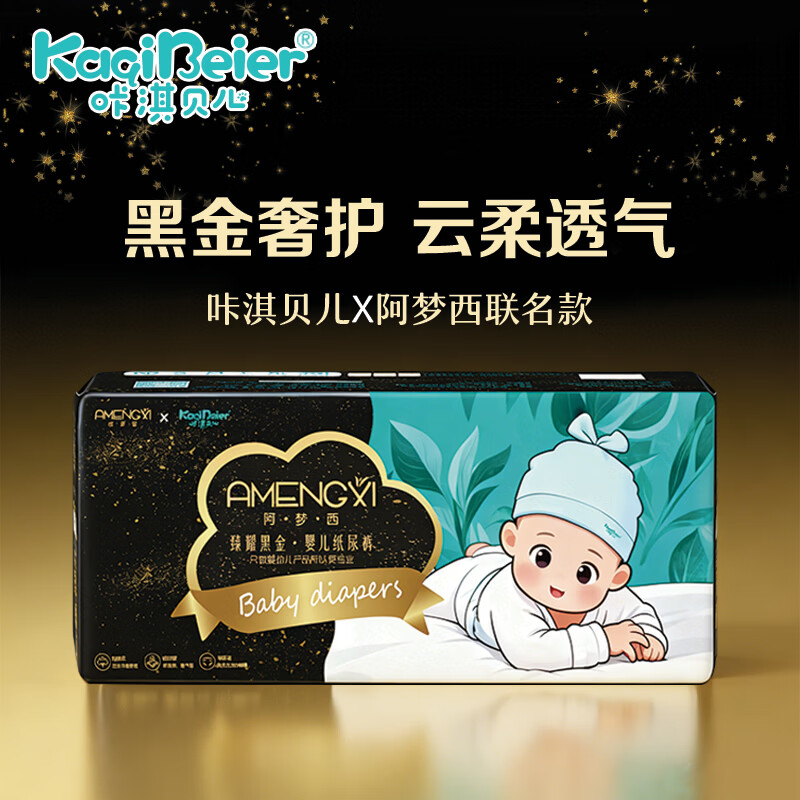 咔淇贝儿医用级EO灭菌婴儿拉拉裤纸尿裤尿不湿透气干爽舒适双重防漏 NB码 超值特惠48片装-纸尿裤