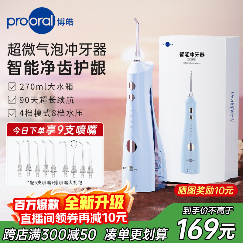 博皓（prooral） 冲牙器便携式牙齿冲洗器家用洗牙器水牙线正畸专用洁牙器去除牙垢预防牙结石 送礼推荐 5025plus 天空蓝