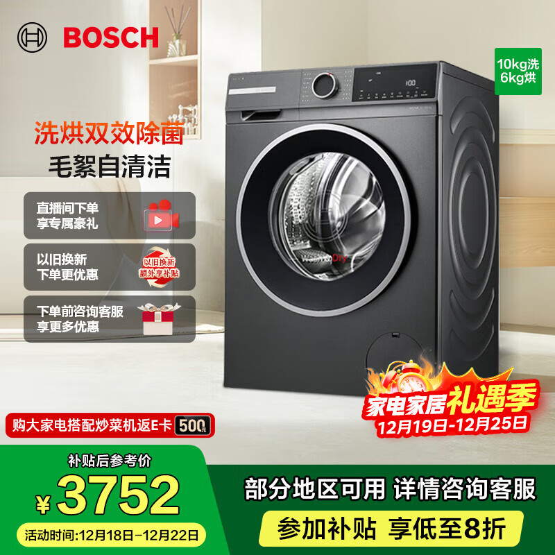 博世（BOSCH）4系星云灰 10KG洗烘一体机 全自动家用滚筒洗衣机 热风除菌 羊毛洗护 毛絮自清洁 强力去渍 除螨洗 【店铺爆款】WNA252010W