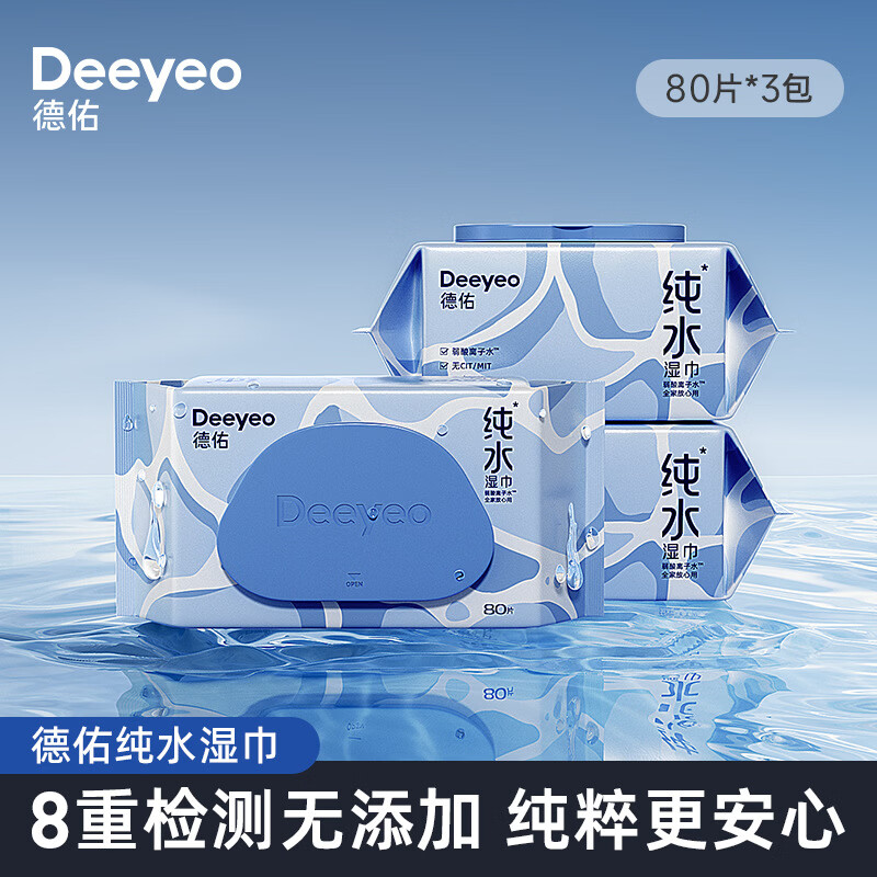 德佑纯水湿巾大包婴儿手口专用湿纸巾儿童湿巾80抽3包家庭实惠装 纯水清洁湿巾80片*3包