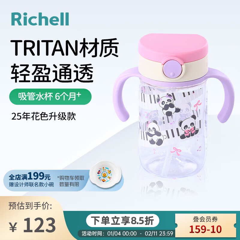 利其尔（Richell）星彩水杯儿童吸管杯透透杯外出小孩宝宝喝水杯子奶瓶学饮杯大容量 熊猫吸管杯（25年新款） 320ml