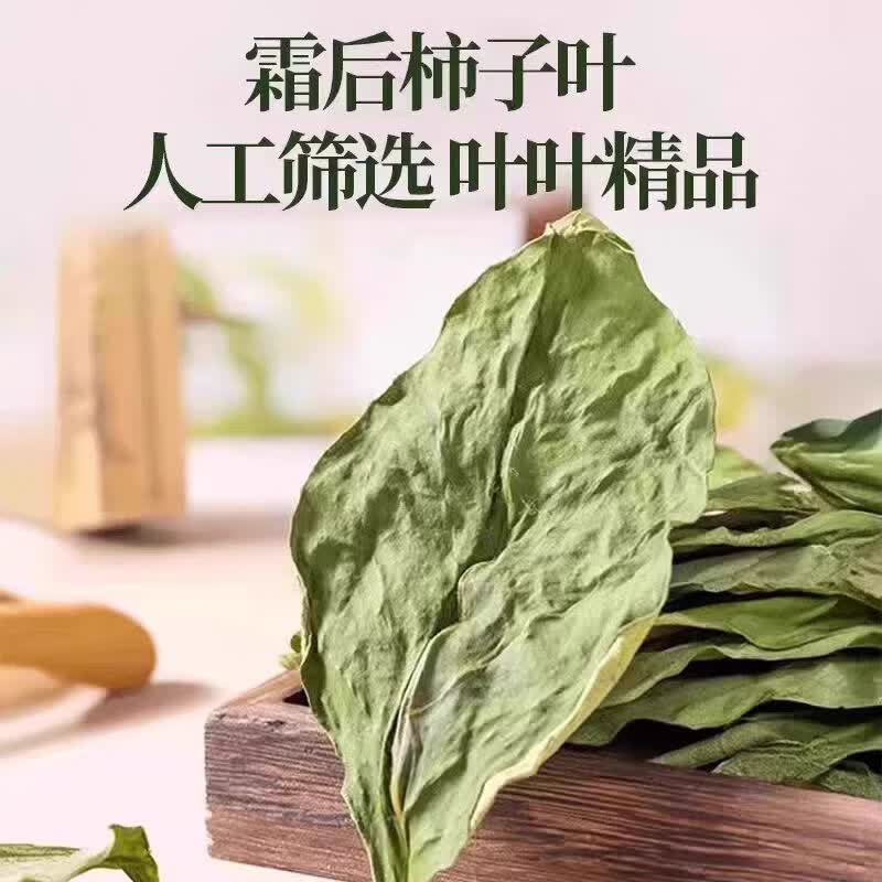 协穆胖东来同款柿子叶茶 特级中药材霜后柿子叶泡水煮水养生茶 特级柿子叶【8罐共960克】 120g*8罐