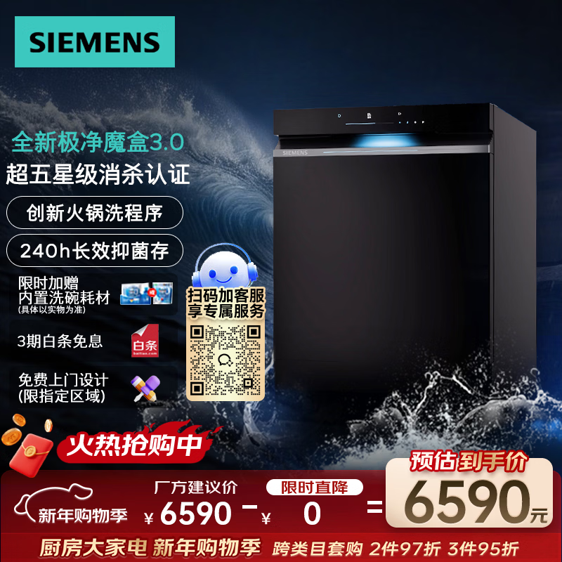 西门子【极净魔盒3.0Max】新一代18套嵌入式洗碗机家用全自动 一级能效 AI智洗 SJ43EB88MC