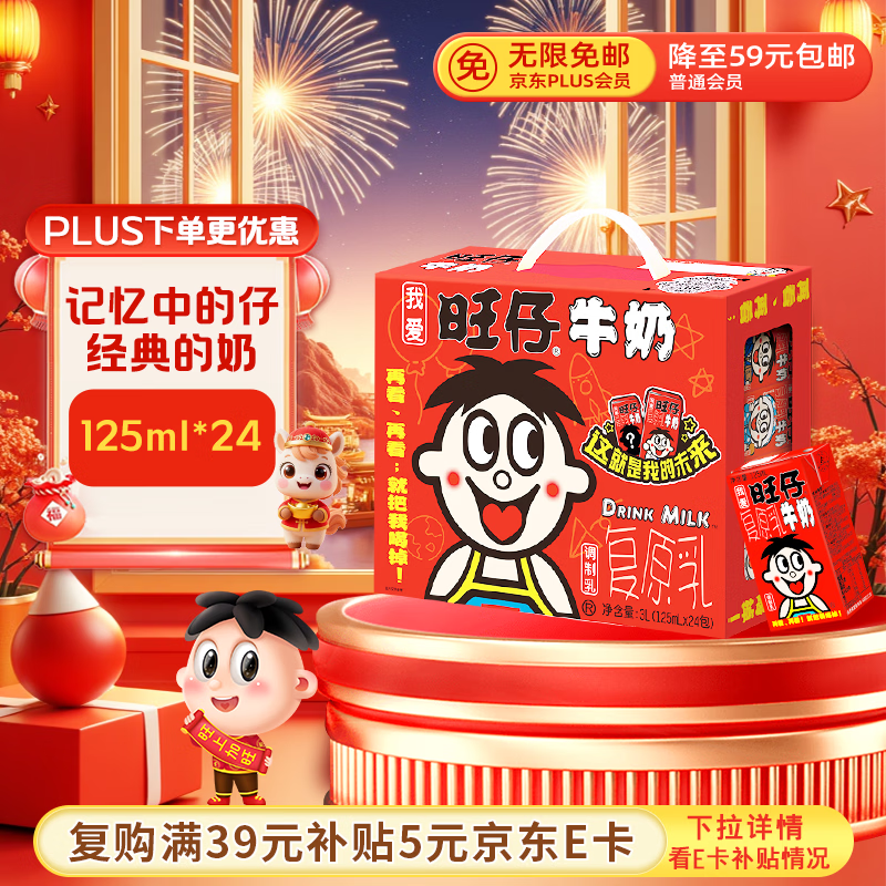 旺旺 旺仔牛奶125ml*24盒 儿童营养早餐奶原味  年货礼盒 送礼佳品