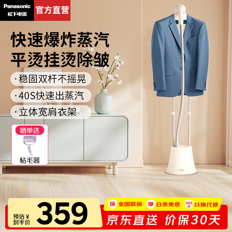 松下（Panasonic）【烫衣神器】挂烫机家用手持电熨斗1800w大功率立式双杆蒸汽熨烫机强劲大蒸汽高效快速除皱熨衣机 淡米白【强蒸汽速除皱】GWG046