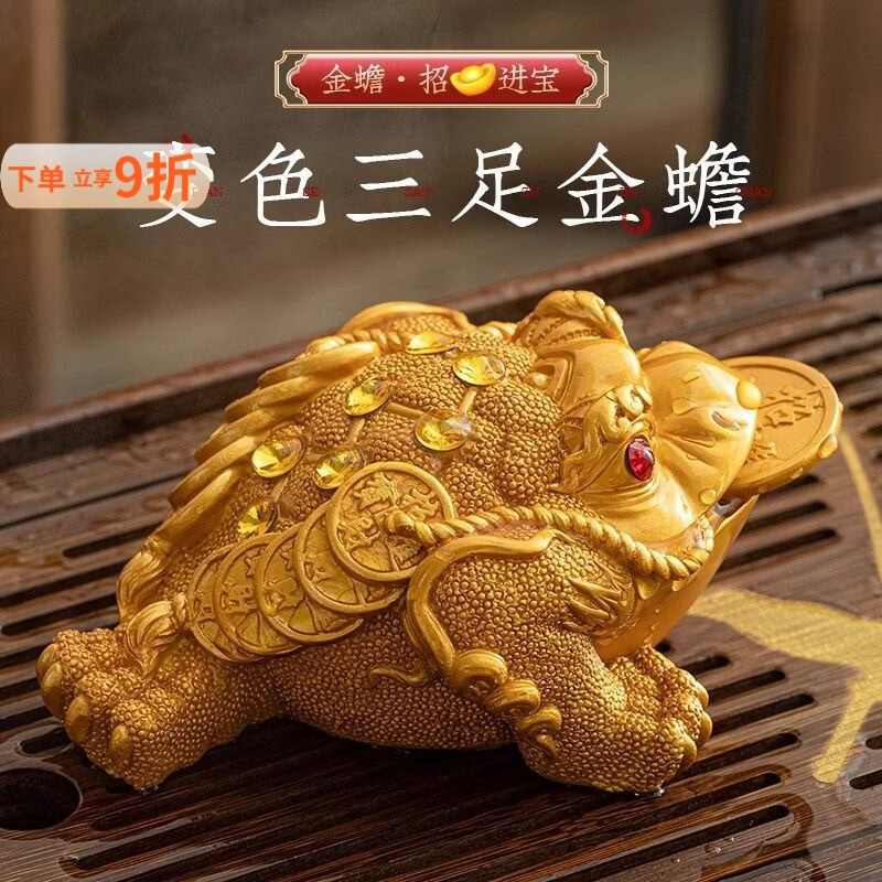 泰禧阁茶宠摆件金蟾精品可养招财变色茶具貔貅配件茶桌茶盘茶道茶台蟾蜍 大号-变色三足招财金蟾