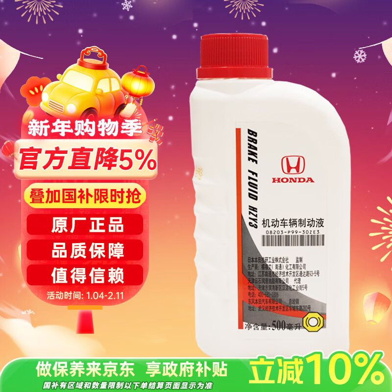 本田（HONDA）东本原厂制动液/刹车油适用于思域飞度雅阁CRV锋范缤智凌派