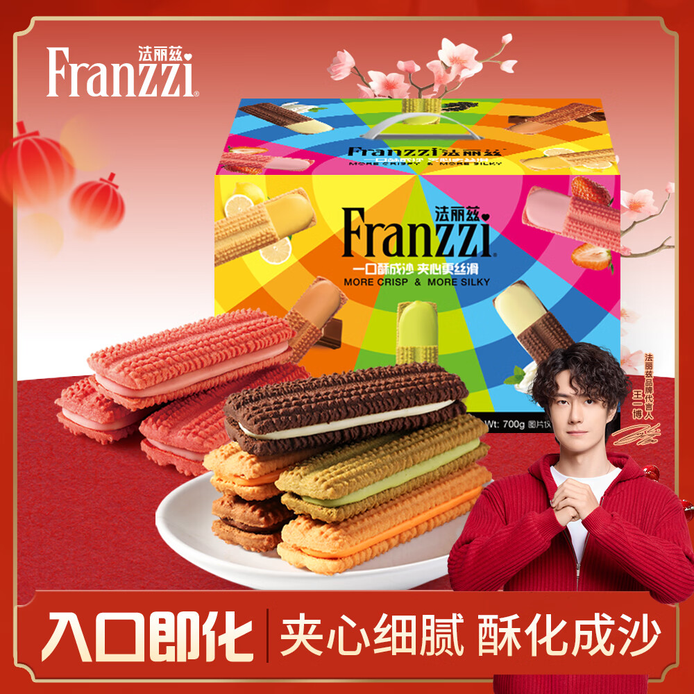 法丽兹曲奇饼干零食超市夹心点心办公休闲食品团购公司送礼礼物700g