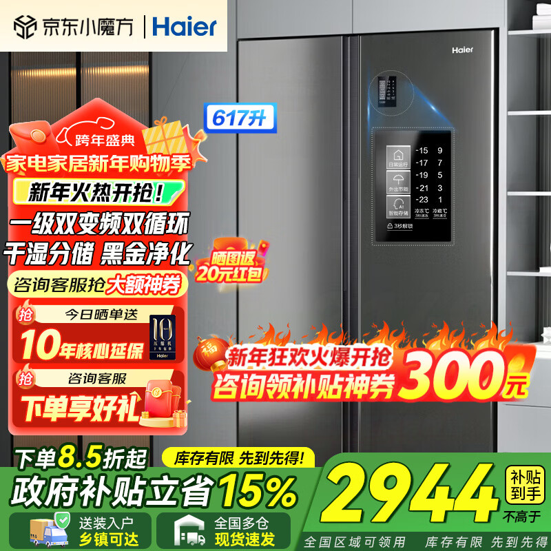 Haier【新品】海尔冰箱双开门对开门纤薄一级能效双变频风冷无霜干湿分储大容量家用智能 国家补贴20% 617升+黑金净化系统+90°开门悬停