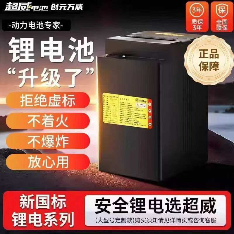 超威磷酸鐵鋰電池48V60V72V快遞外賣專用大容量三輪四輪車電動車電池 超威鋰電JF72160RL（贈15A充電器）