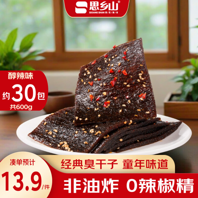 思乡山微薰臭干子麻辣条儿时经典湖南特产怀旧零食小吃休闲食品600g