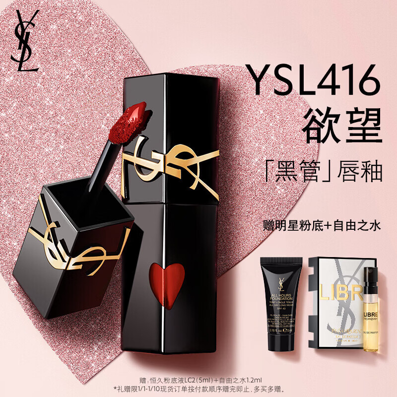 YSL圣罗兰黑管镜面爱心唇釉416口红滋润显色化妆品生日礼物送女友新年礼物