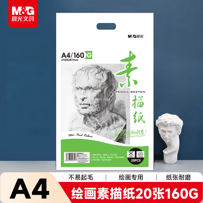 晨光(M&G)文具感悟素描纸A4/160g绘画纸素描本 美术写生临摹 学生初学速写铅画纸20张开学礼物MA4262