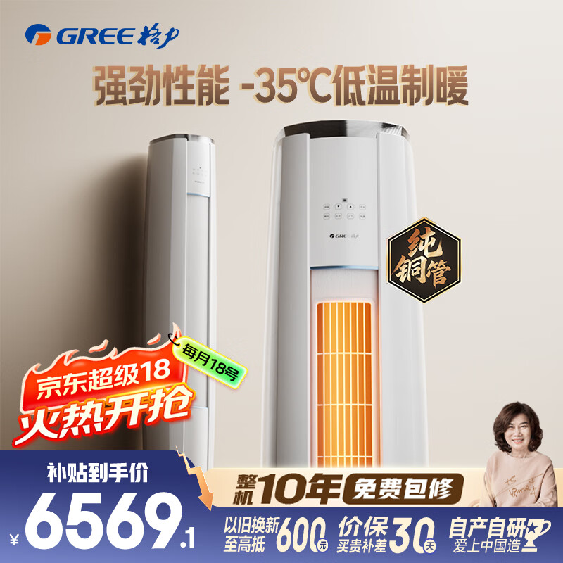 格力空调 云锦Ⅲ 3匹 新一级能效变频 纯铜管冷酷外机节能省电客厅柜机 国家补贴 KFR-72LW/NhBa1BAj