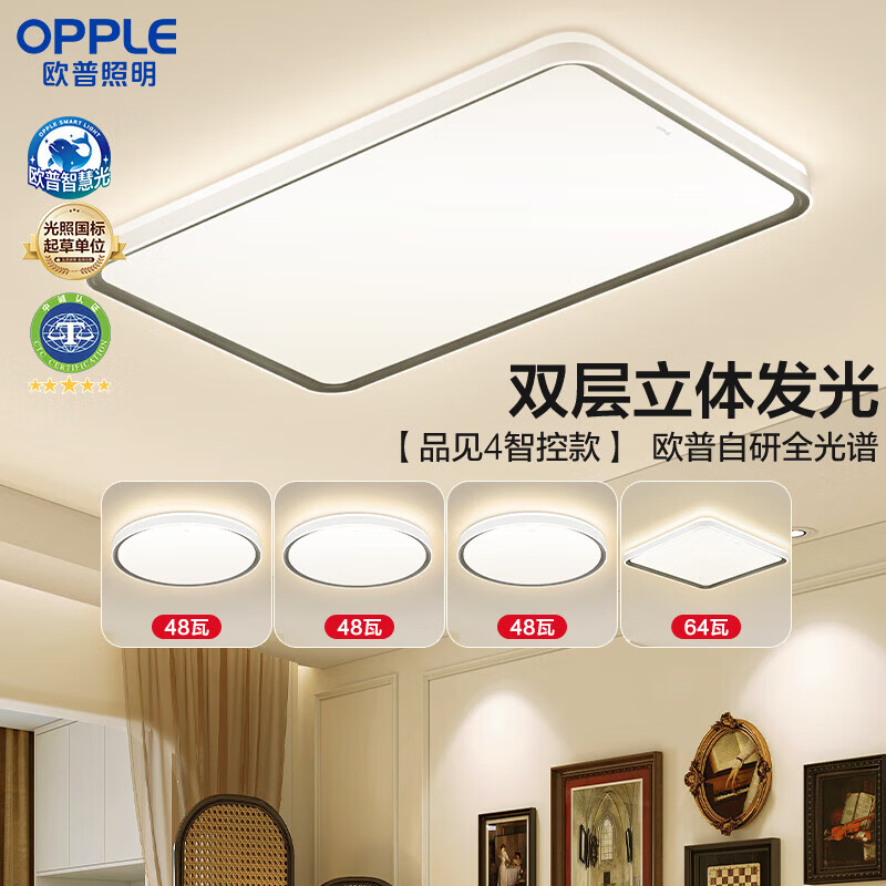 欧普照明（OPPLE）客厅灯主灯大灯高显色吸顶灯现代简约卧室一体灯具套餐APP智控 A5全光谱智控调光【4室1厅-5灯】