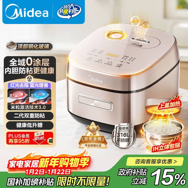 美的（Midea）电饭煲0涂层风动稻香4升4-5人无涂层 IH加热不锈钢内胆家用多功能电饭锅MB-HS453S【爱心饭煲】