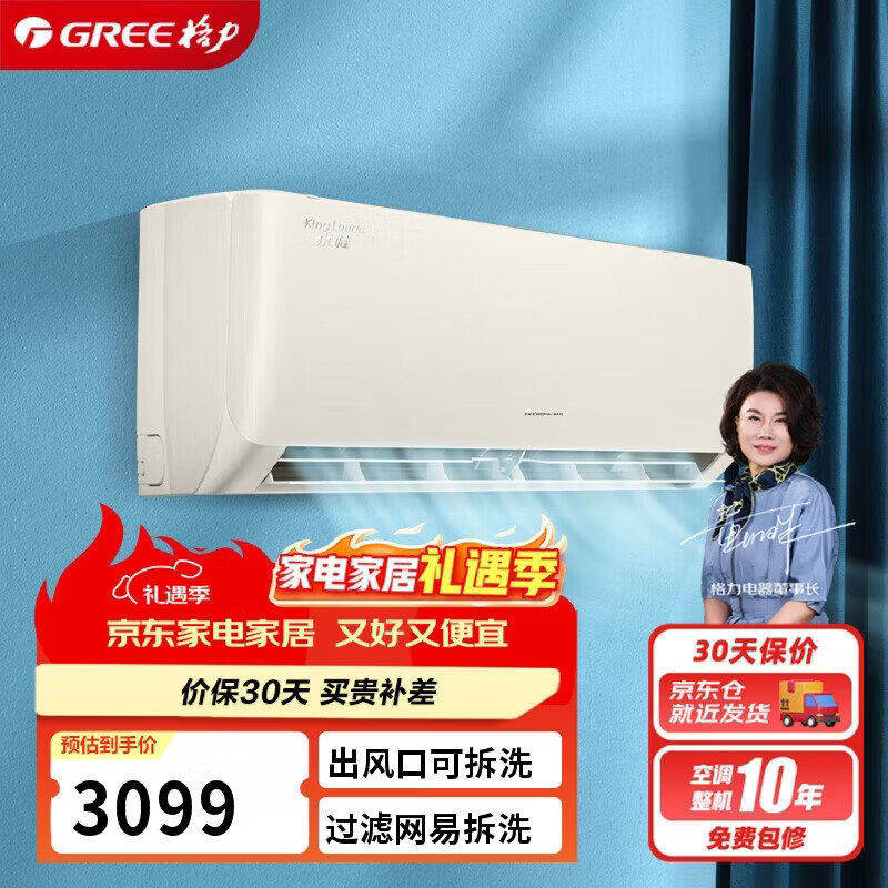 格力（GREE）1.5匹 京桂 新一级能效 变频冷暖 高温自清洁 纯铜管壁挂式空调挂机 KFR-35GW/(35587)FNhAa-B1