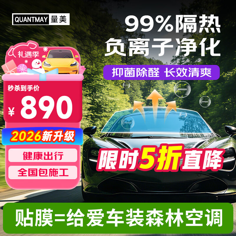 量美新款F99负离子汽车膜汽车贴膜除甲醛99%高隔热全车玻璃膜防爆太阳膜防晒防窥车窗膜陶瓷膜抗菌膜 全车膜套餐【F99负离子系列】 包施工