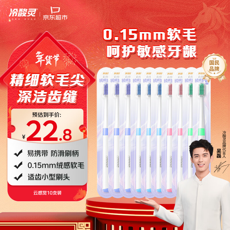 冷酸灵云感觉绒感软毛牙刷呵护牙龈成人牙刷10支装颜色随机【吴磊推荐】