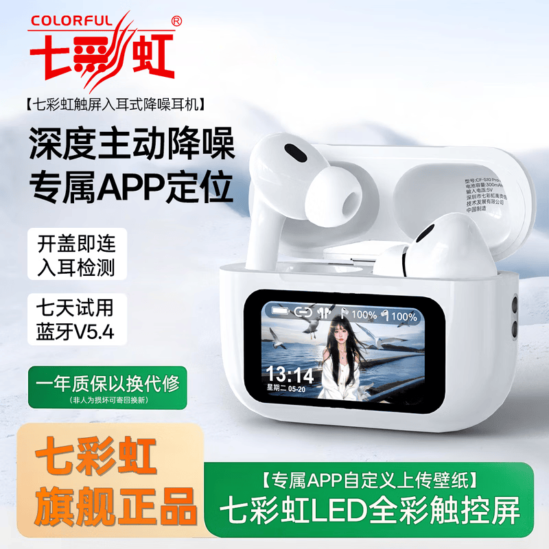 七彩虹(Colorful)S10 PM APP蓝牙耳机ANC主动降噪入耳式触控屏适用手机电脑 普通款【内置3张壁纸】耳机定位 星光白【全彩触控屏 入耳检测】