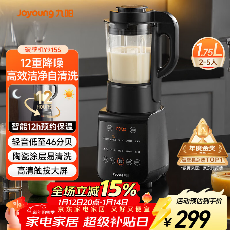 九阳破壁机家用轻音全自动多功能降噪预约豆浆机榨汁辅食机1.75L五谷杂粮3-5人金榜 补贴 Y915s