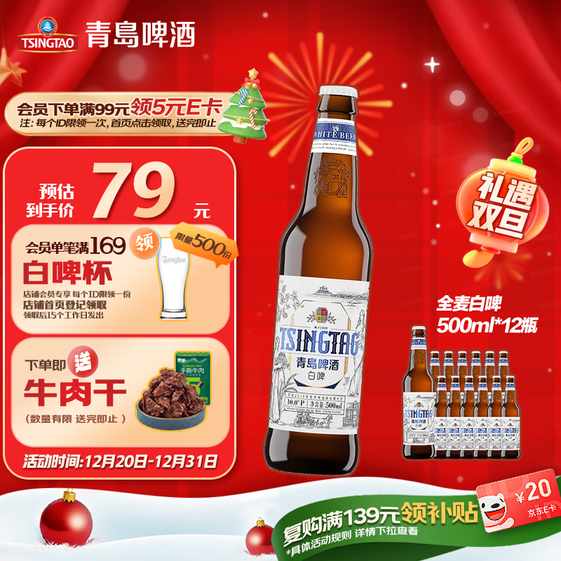 青岛啤酒（TsingTao）精酿白啤 全麦 原麦汁浓度10°P  500ml*12瓶 整箱装 圣诞节礼物