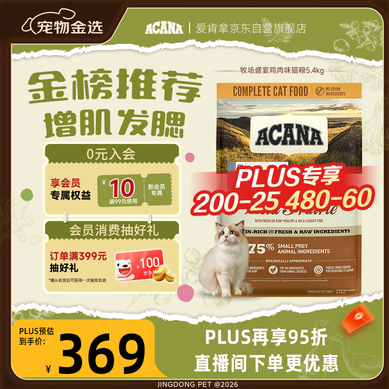愛肯拿（ACANA）猫粮 牧场盛宴成猫幼猫粮 高蛋白无谷进口鸡肉粮5.4kg 效期26/11