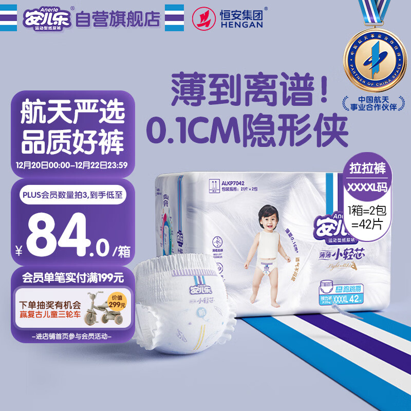 安儿乐（Anerle）小轻芯拉拉裤XXXXL42片(20kg以上)超薄透气尿不湿