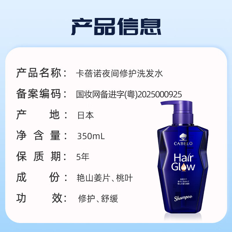 卡蓓诺(CABELO)夜间修护洗发水 舒缓头皮柔顺秀发 受损干枯发质适用【日本进口】 【修护秀发】夜间修护 洗发水 350ml*1瓶