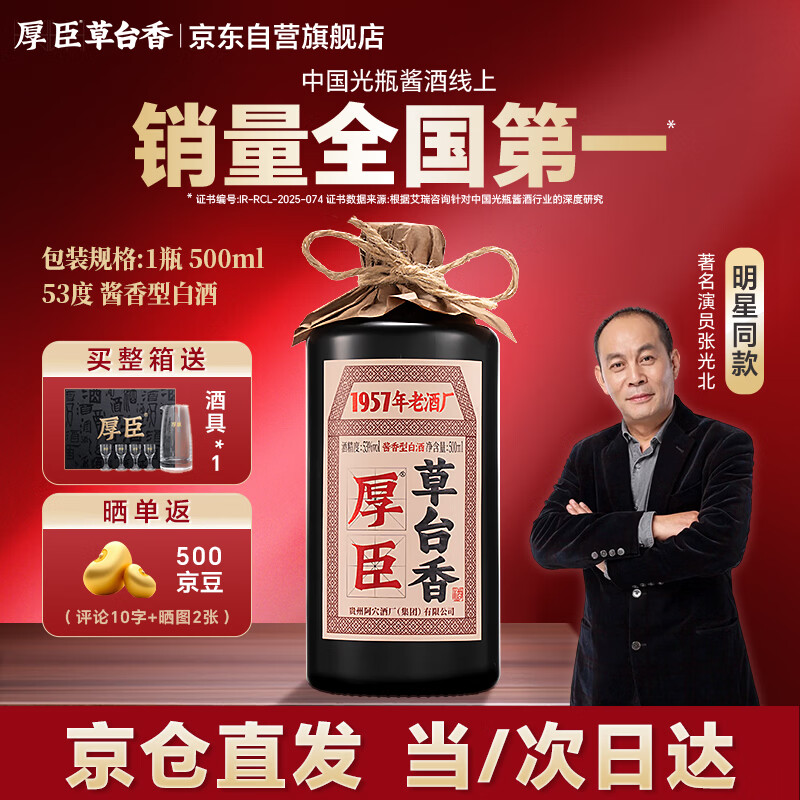 厚臣草台香贵州白酒酱香型53度500ml送礼老丈人纯粮酿造整箱酒水酱酒