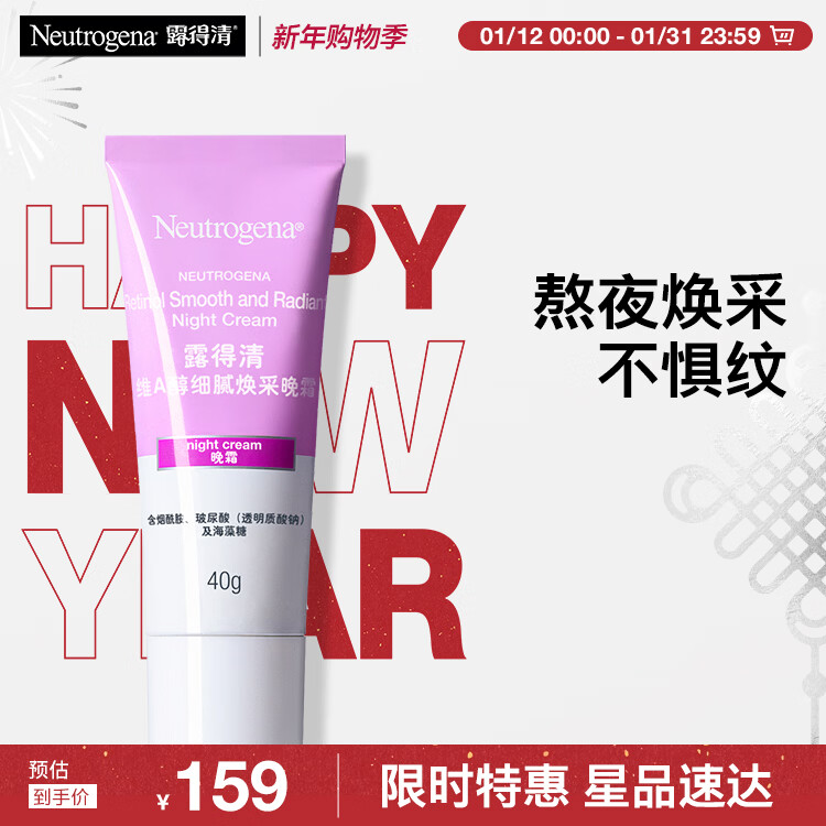 露得清维A醇面霜早C晚A晚霜40g细腻焕采面霜保湿抗皱淡纹新年礼物送女友