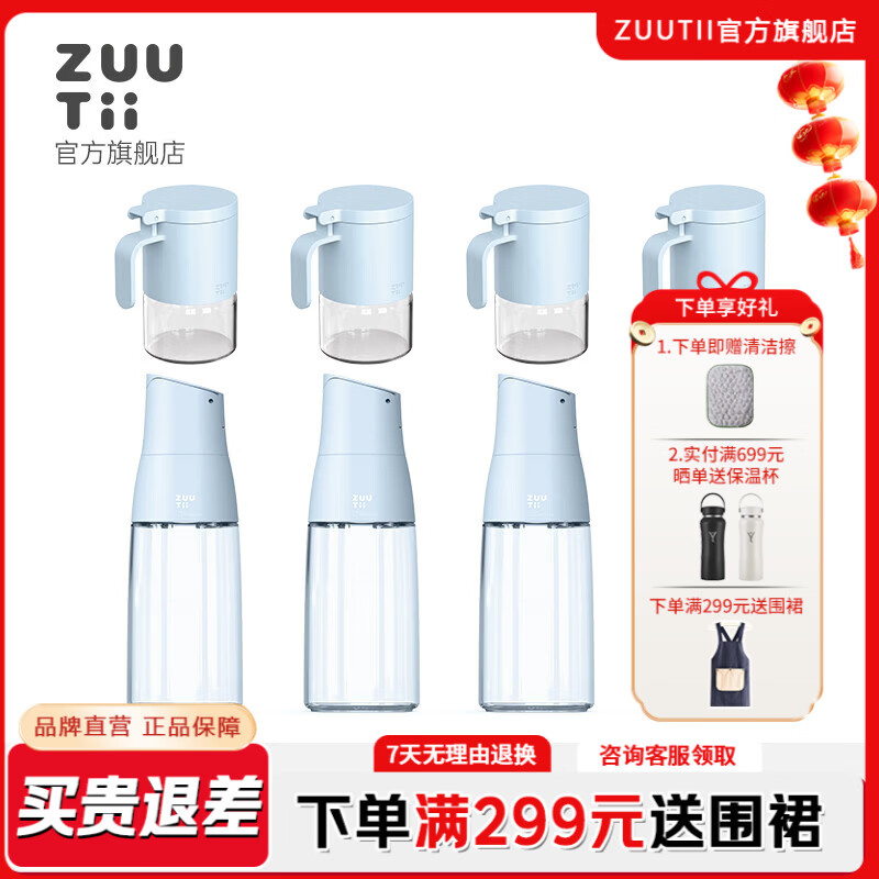 zuutii调料盒套装油壶酱油瓶醋瓶油瓶密封调料瓶罐盐罐喷油壶调料罐收纳 倒油壶500ml+调料罐300ml（8件套全家福）
